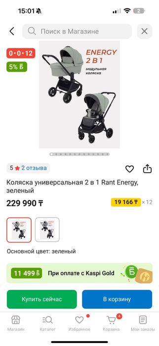 Продам коляску 2 в 1 RANT ENERGY