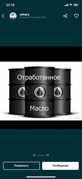 Отработанное масло ( отработка )