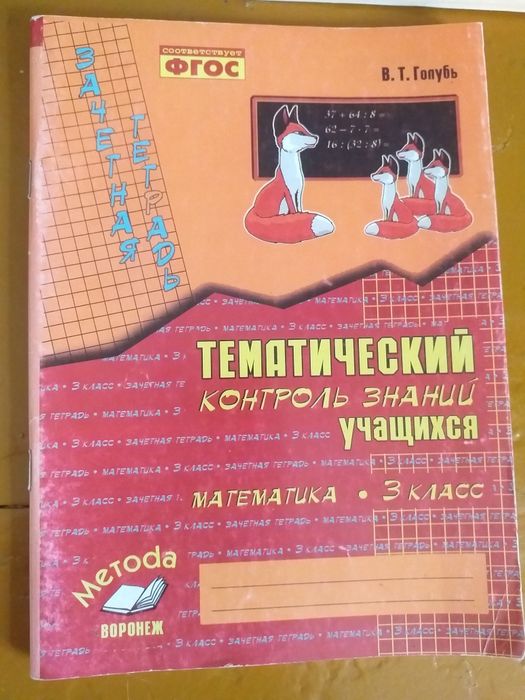 Учебники для учащихся 3 и 4 класса. Гейдман математика 4 класс и други