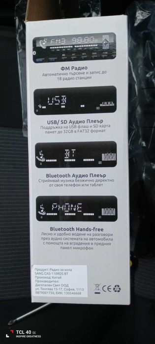 Авто радио Санг 4х45 вата със гаранция