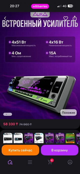 Продам магнитолу Aura