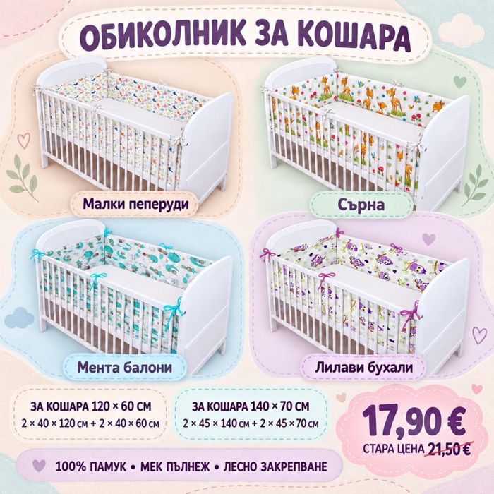 Обиколник за кошара