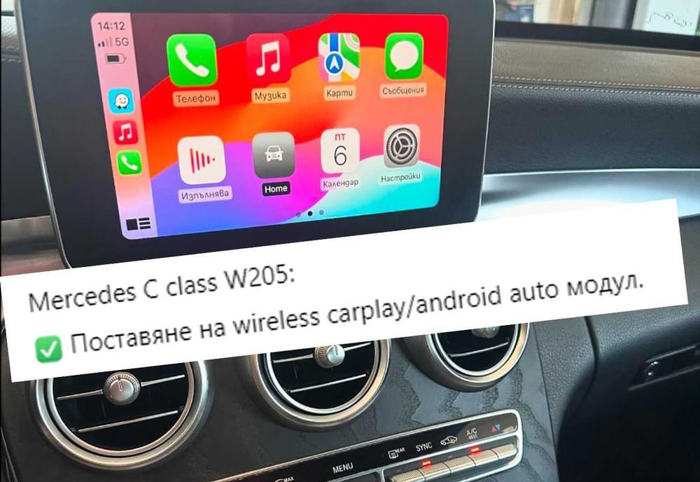Активиране/отключване Мерцедес AppleCarPlay AndroidAuto Mercedes 2009+