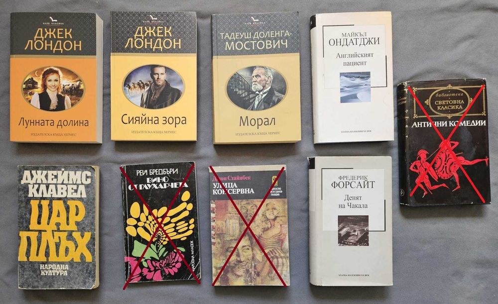 Библиотека "Световна класика" и други