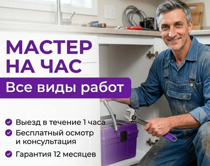Домашний мастер, муж на час, мебельщик