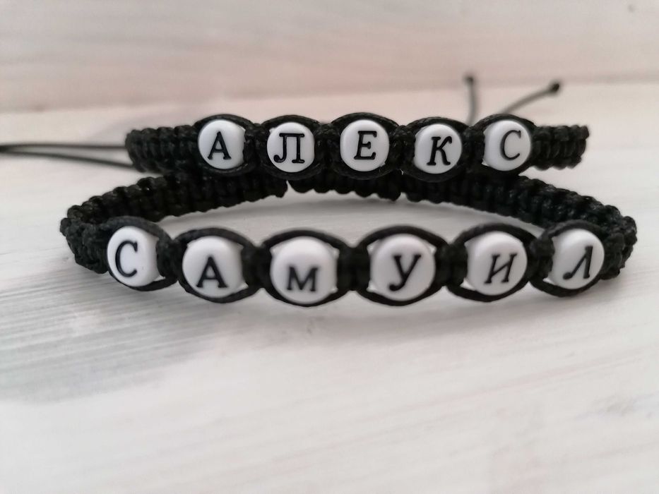 Плетени гривни с имена