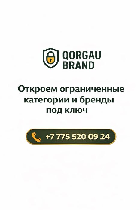 Ограниченные категории и бренды