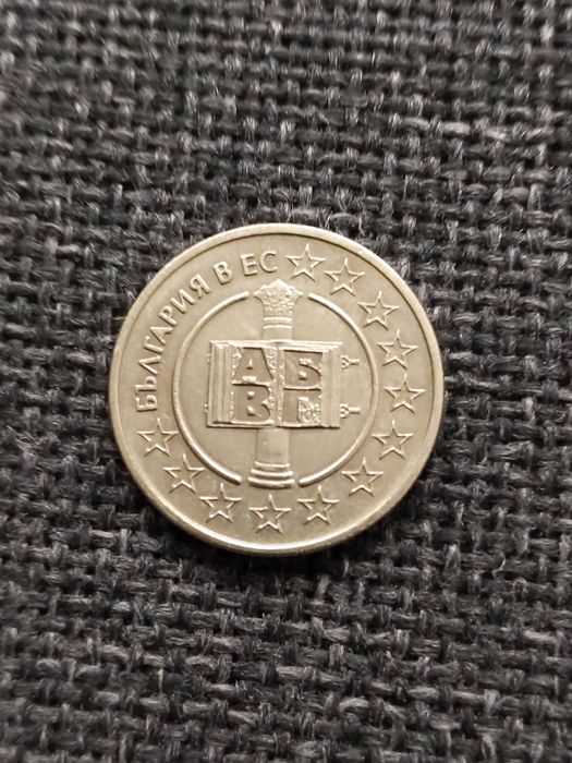 Юбилейна монета 50 ст. от 2007 г. - България в ЕС