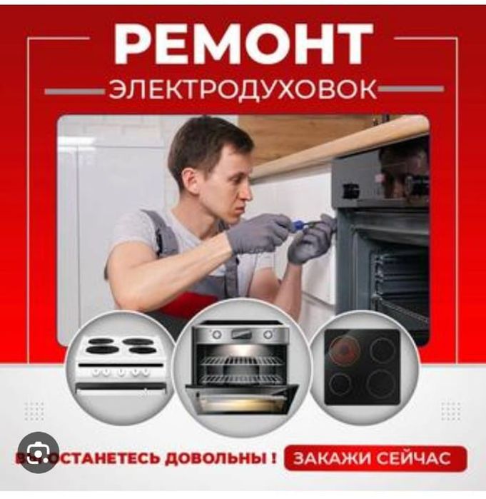 Ремонт электроплит и варочных поверхностей.