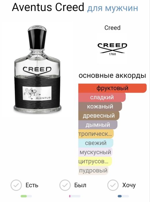 Creed Aventus parfum
