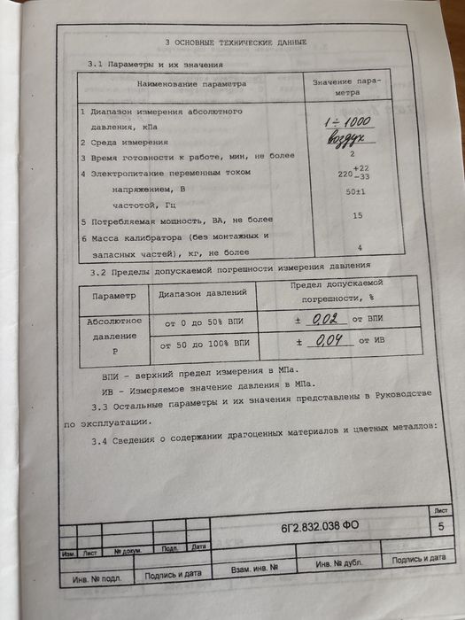 Калибратор давления прецизионный