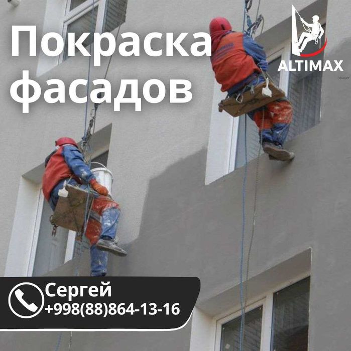 Alpinist.Утепление фасада.Межпанельные швы.Альпинисты-Высотники