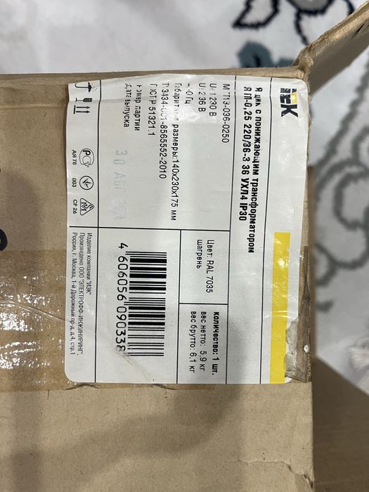 Ящик с понижающим трансформатором ЯТП-0,25