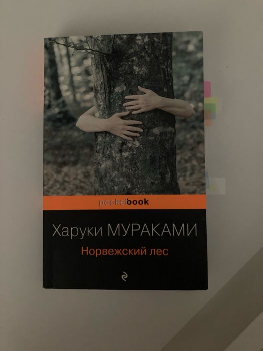 книга харуки мураками