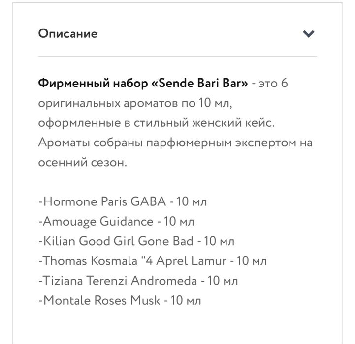 Оригинальный парфюм