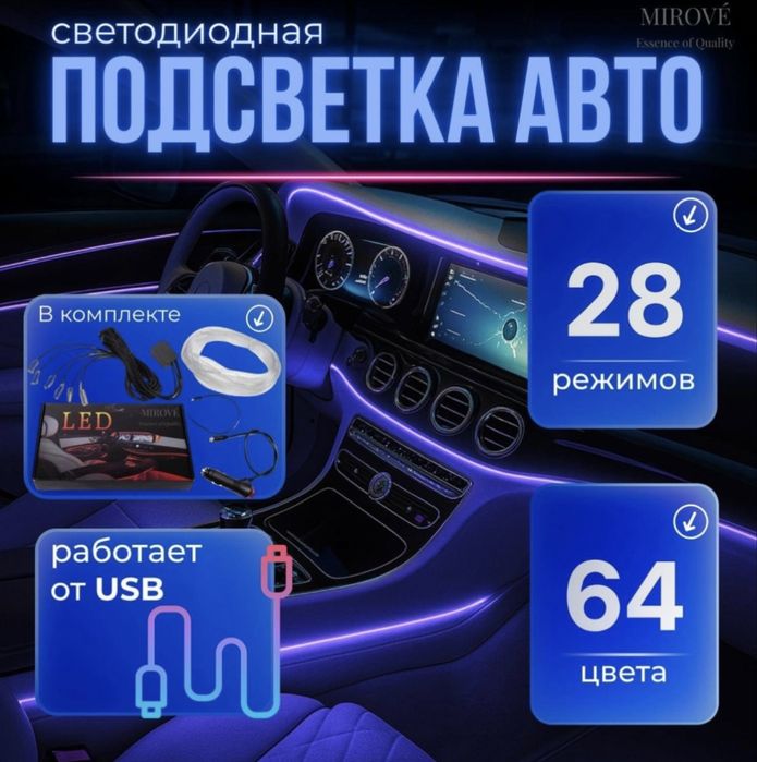 Подсветка для авто (Машины)