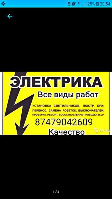 Не дорогой ЭЛЕКТРИК 24/7.
