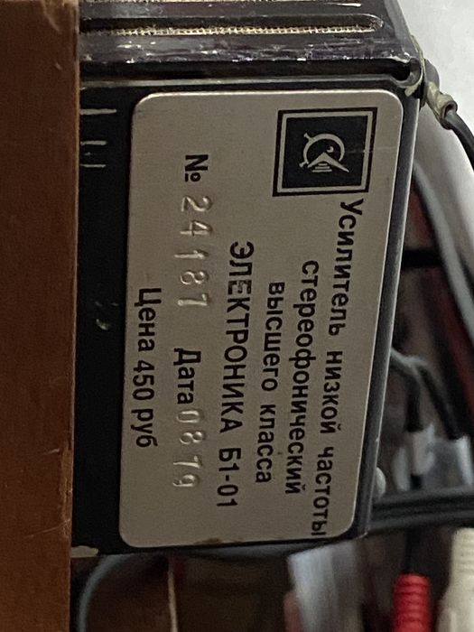 Электроника Б1-01 усилитель