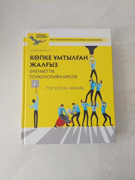 Қазақша кітаптар / книги на казахском