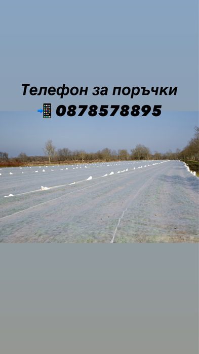 Агрил , Нетъкан текстил , Памперс , Агротекстил против слана 17 и 23гр