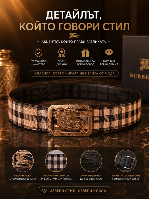 Мъжки колан Burberry
