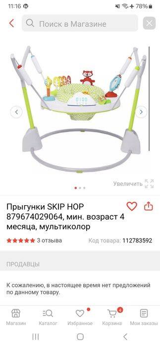 Прыгунки детские