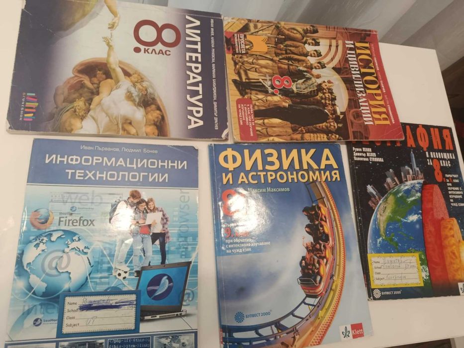 Учебни пособия за 8-ми клас