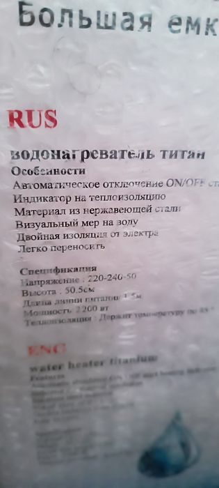 Термопод новый электрокипятильник