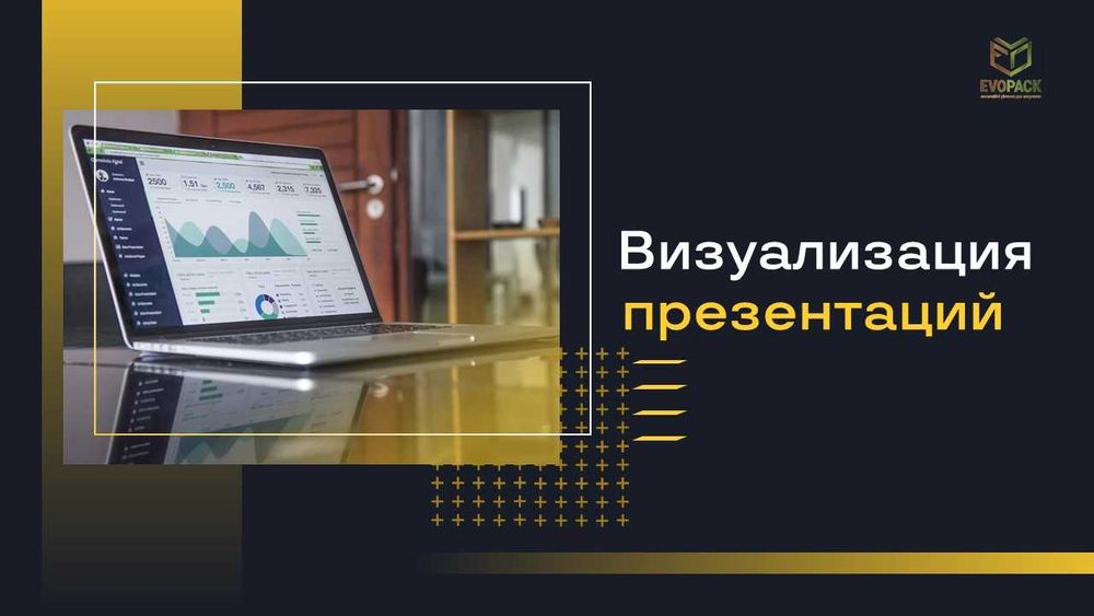 Презентация для бизнеса. Визуализация идей. Дизайн презентаций