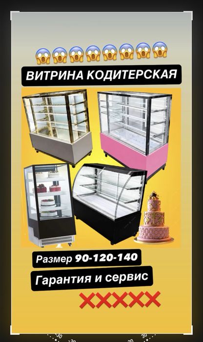 Витрина кондитерская Актобе подходит кафе торт
