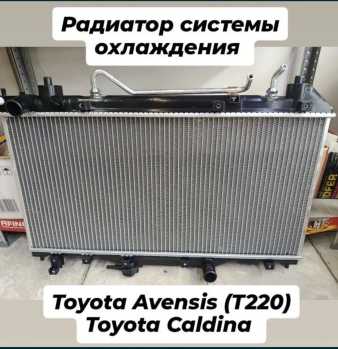 Радиатор Тойота Lexus Toyota