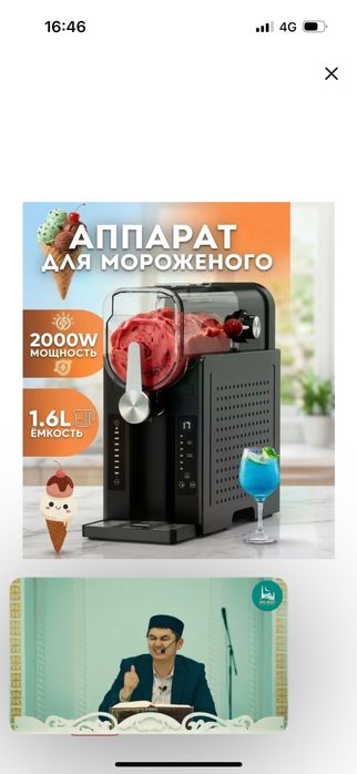 Аппарат для слаша и мороженого