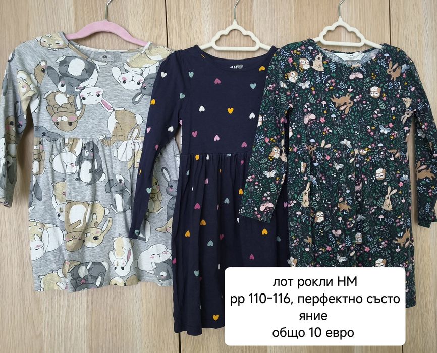 Есен -Зима Детски дрехи 110 и 116