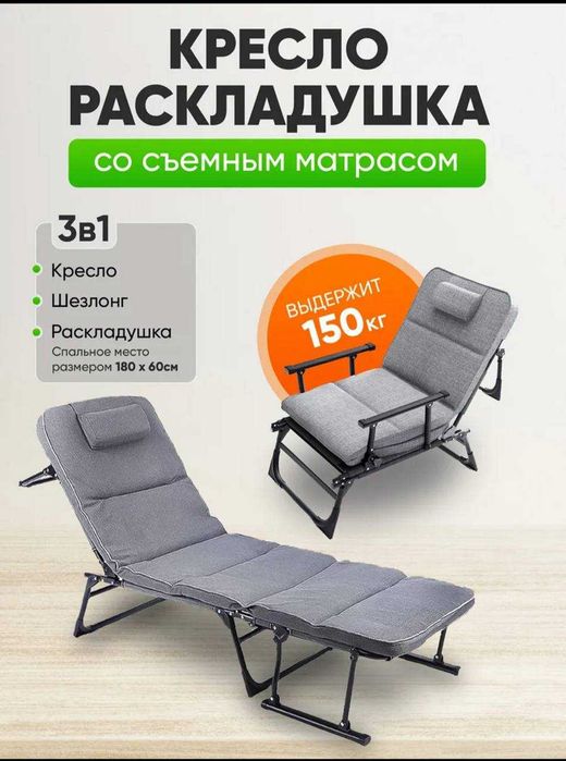 Раскладушка кровать кресло шезлонг 3в1 складная с матрасом для дома