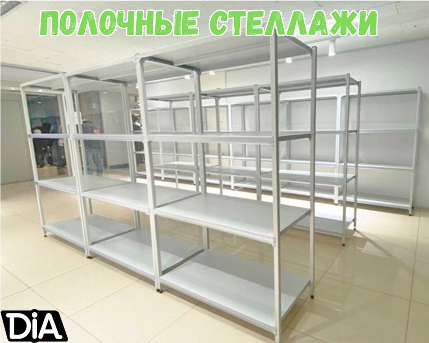 Стеллажи архивные металлические, полки для офиса и склада