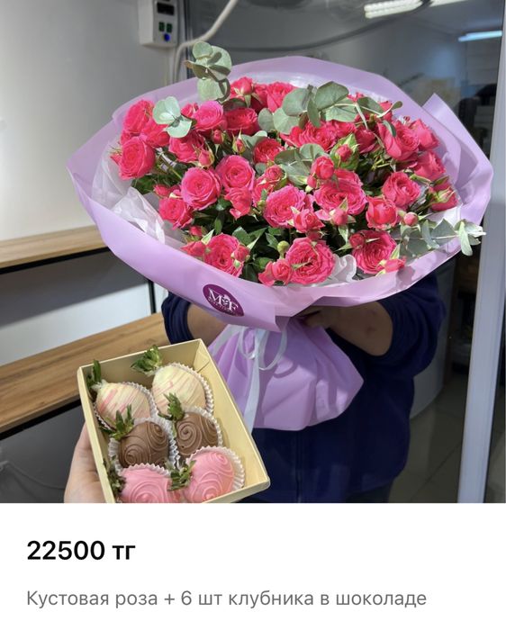 КОМБО Клубника + Букет цветов