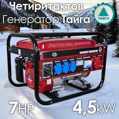 Генератор за Ток 3.5kw/4.5kw ТАЙГА