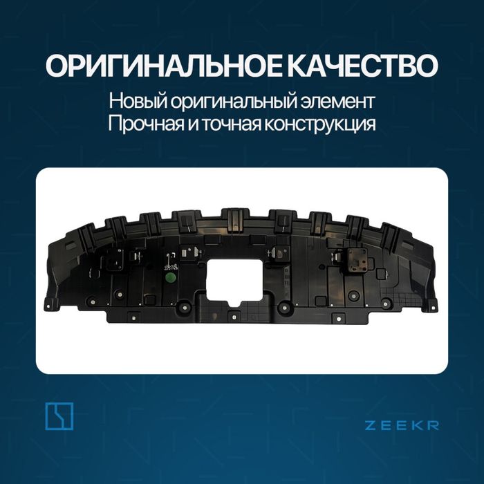 Центральный кронштейн для Zeekr 001 / zeekr zapchast