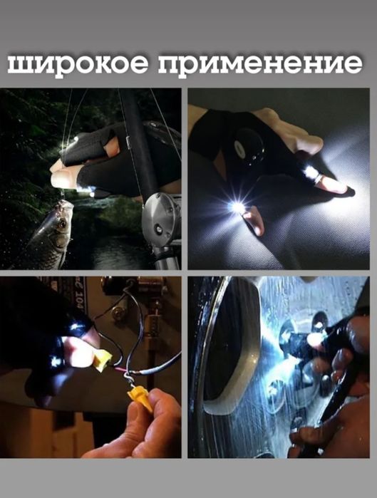 Перчатки с фонариком