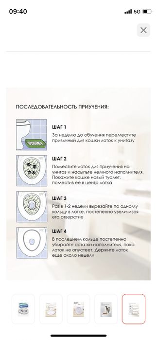 Система приучения к туалету