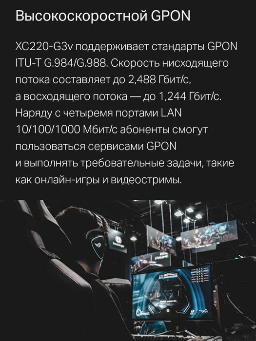 TPLINK роутер XC220-G3V GPON