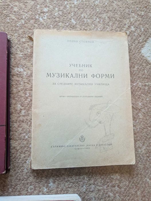 Книги и учебници по музика