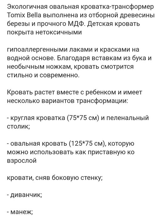 Продам кроватку трансформер