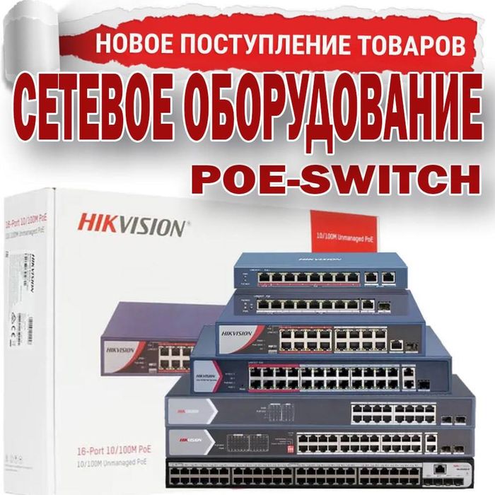 POE switch HIKVISION 4 портовый коммутатор DS-3E0105P-E/M