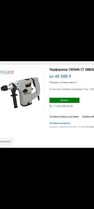 Перфоратор CROWN -СТ 18026 . Новый, в упаковке.