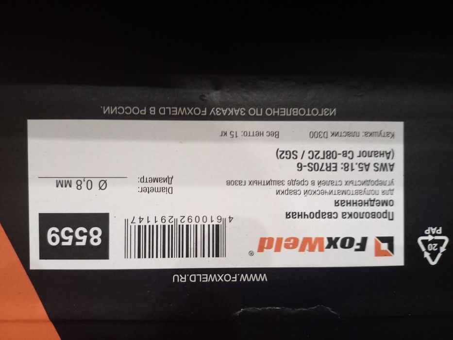 Проволока сварочная 15кг