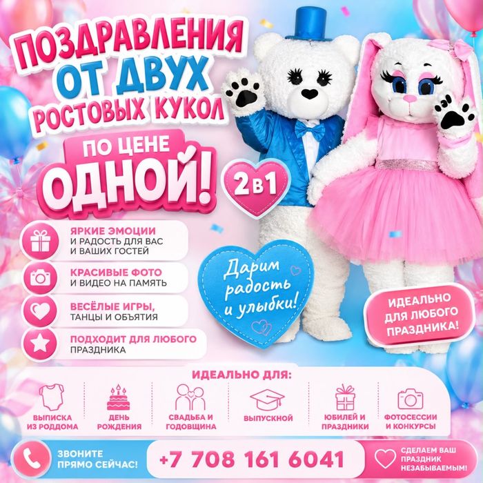 Аниматоры на праздники