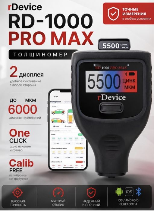 Аренда толщиномера rDevice 1000 Pro Max