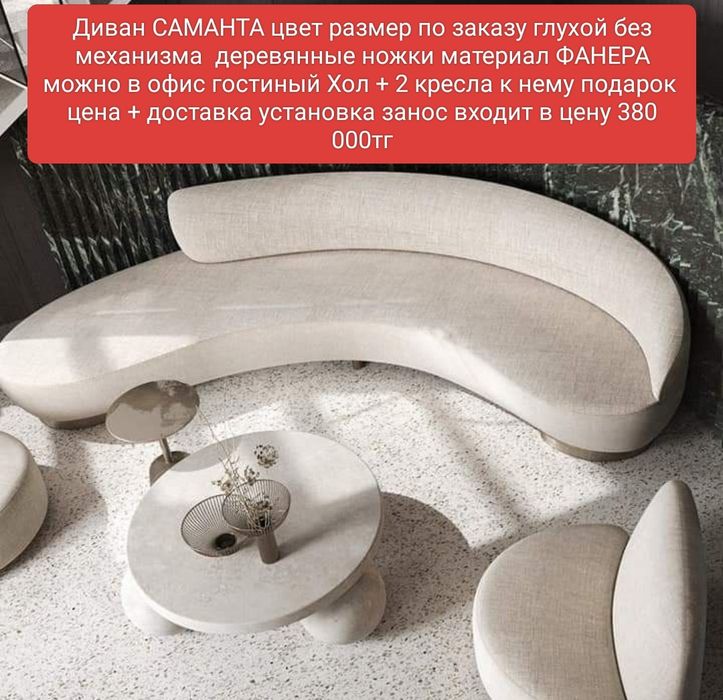 Диван мягкий мебель