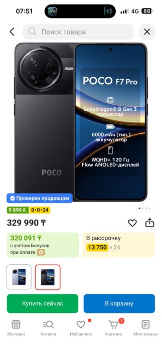 Продам poco f7 pro